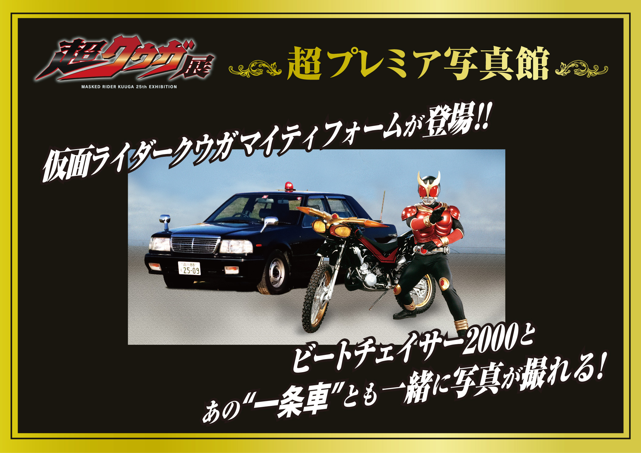 ナ*9様 【非売品・当時物】仮面ライダークウガ B2 番宣ポスター 石森プロ